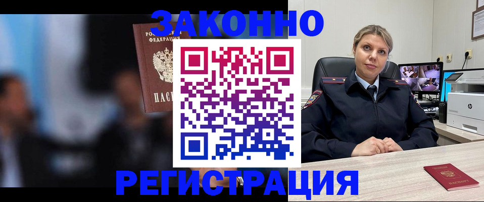 прописка для военкомата в Зверево
